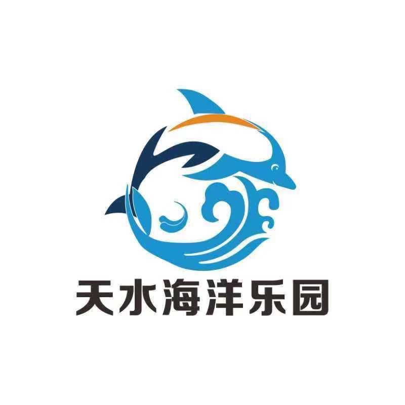 天水海洋乐园
