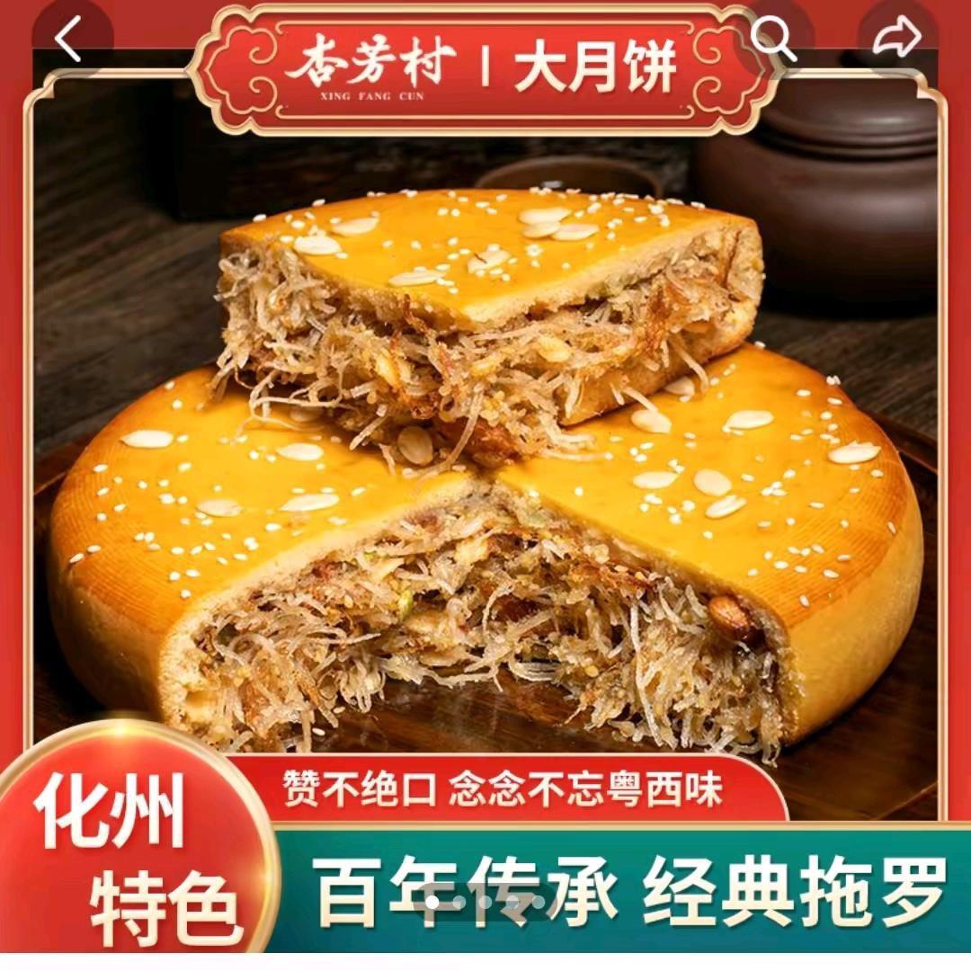化州拖罗饼