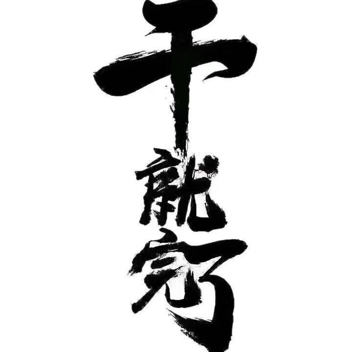江湖人称小小草