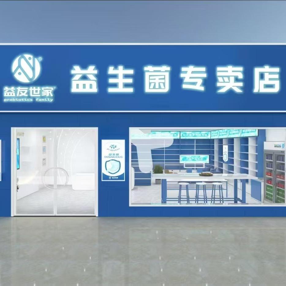 肠道益友菌菌子