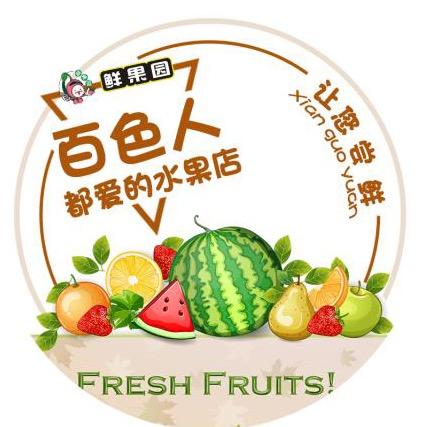 百色鲜果园