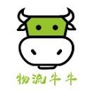 物流牛牛