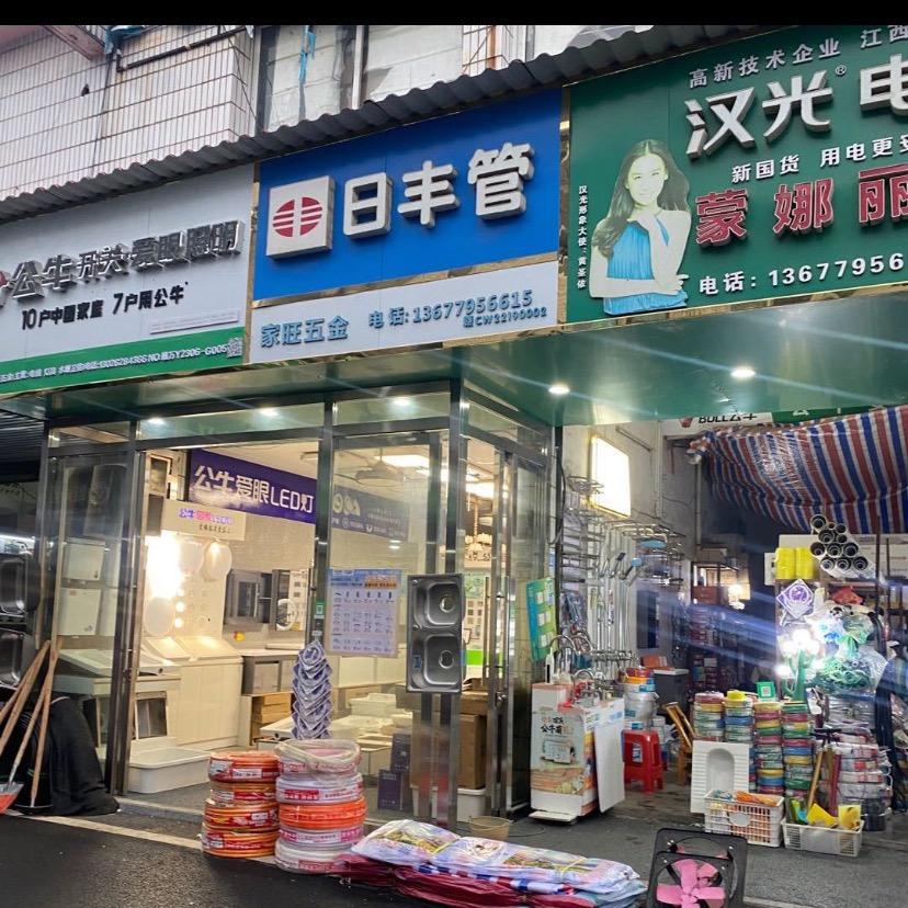 家旺五金卫浴小梅