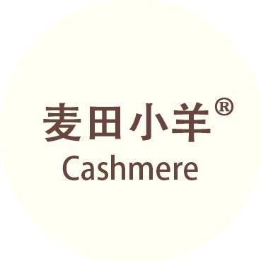 麦田小羊亲子高端羊绒