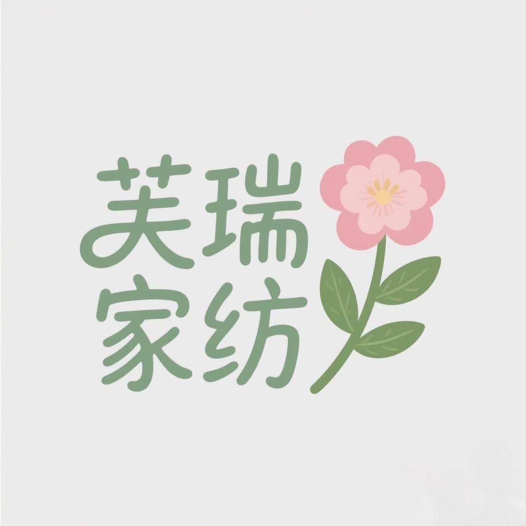 芙瑞家纺