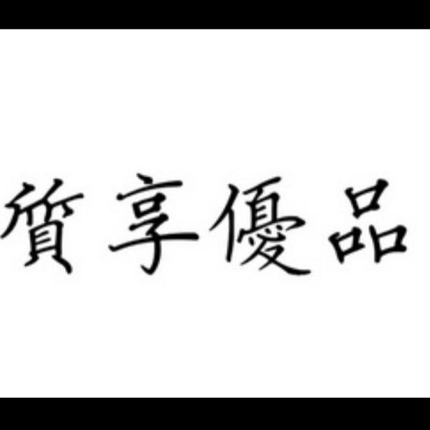 质享优品