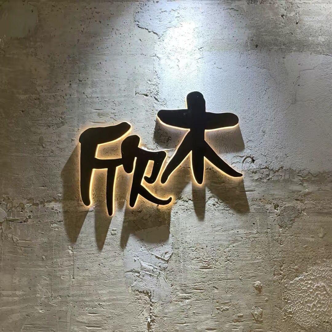 欣木鞋业