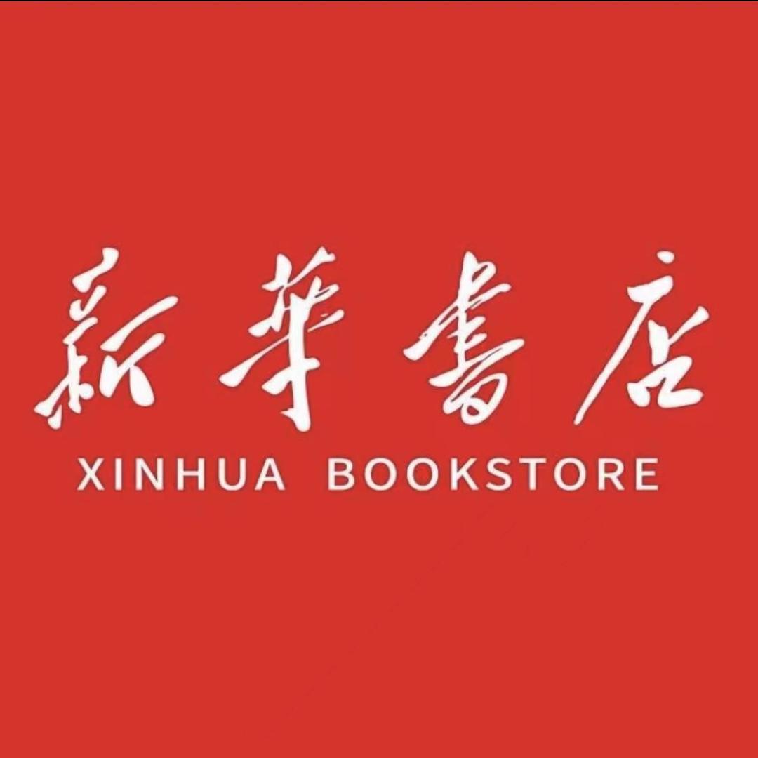 襄阳新华书店