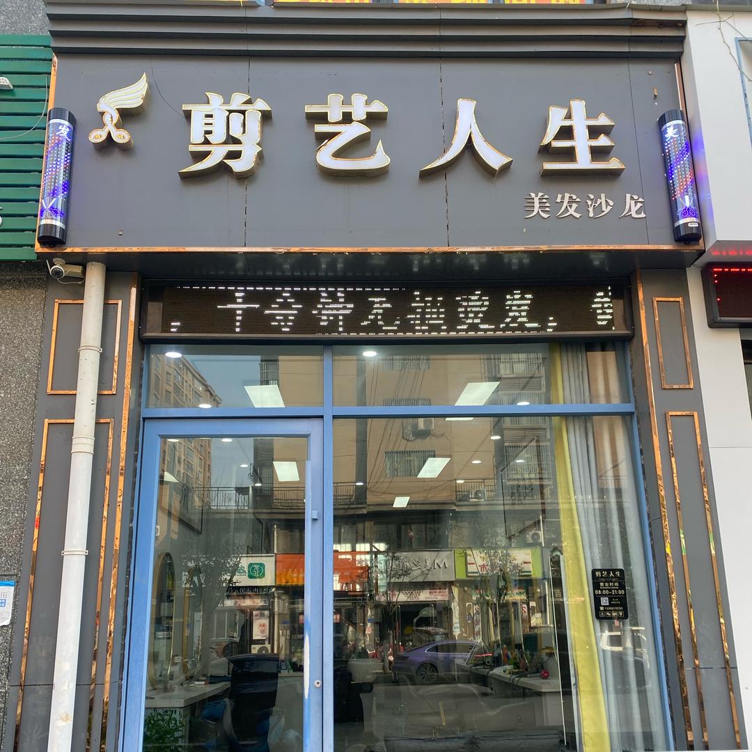 虞城剪艺人生《专注烫染》