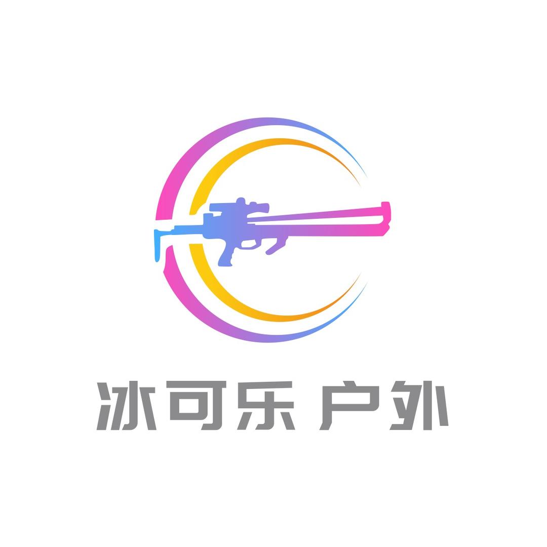 冰可乐🧊