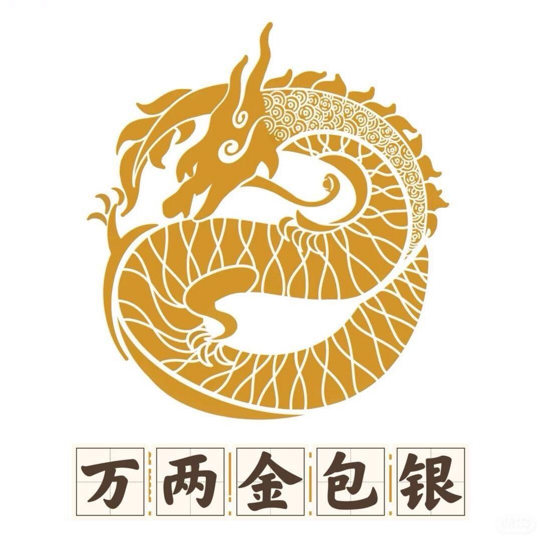 万两金包银·YNO(市中店)专用号