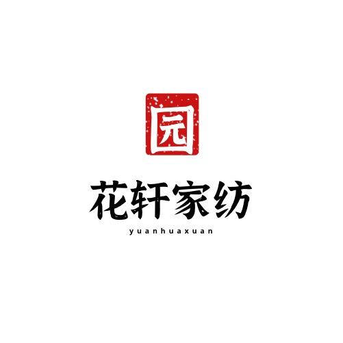 园花轩家纺