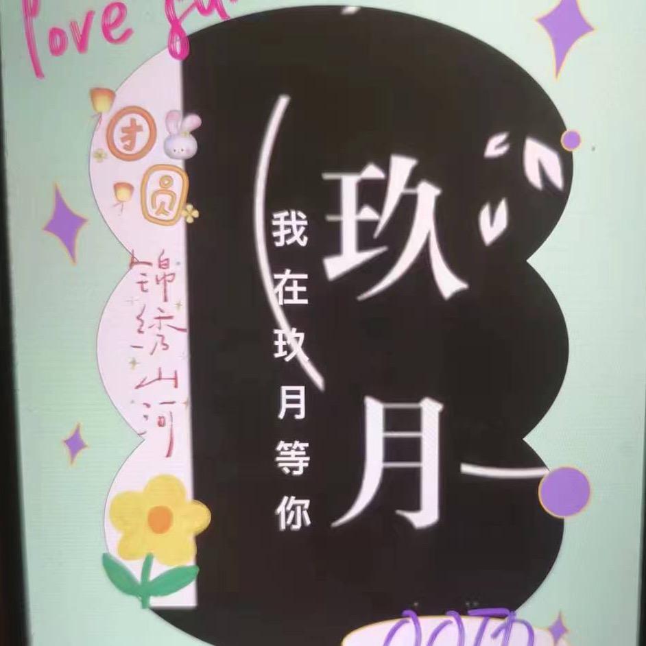 市中区玖月养生美容工作室