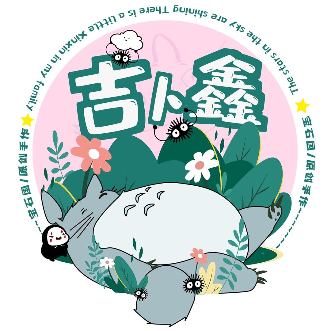 吉卜鑫珠宝