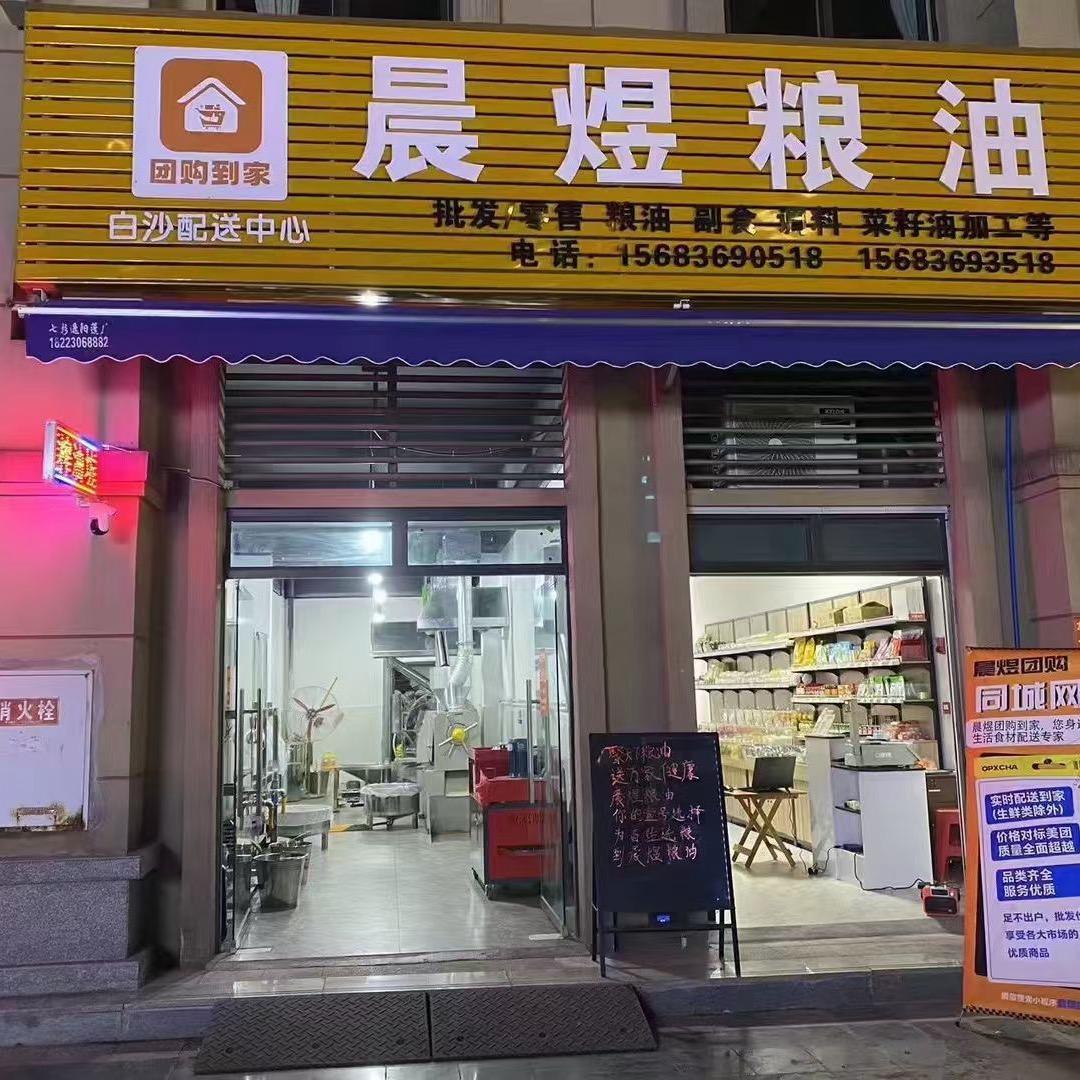 晨煜粮油