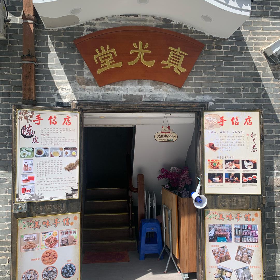 真光堂@步惊云(何工)