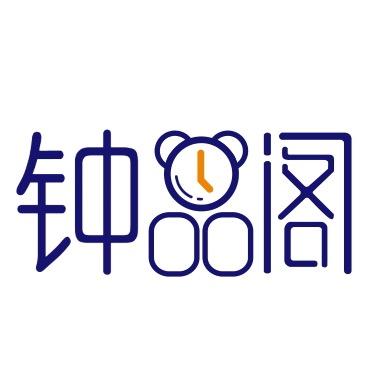 闹钟厂家～钟品阁