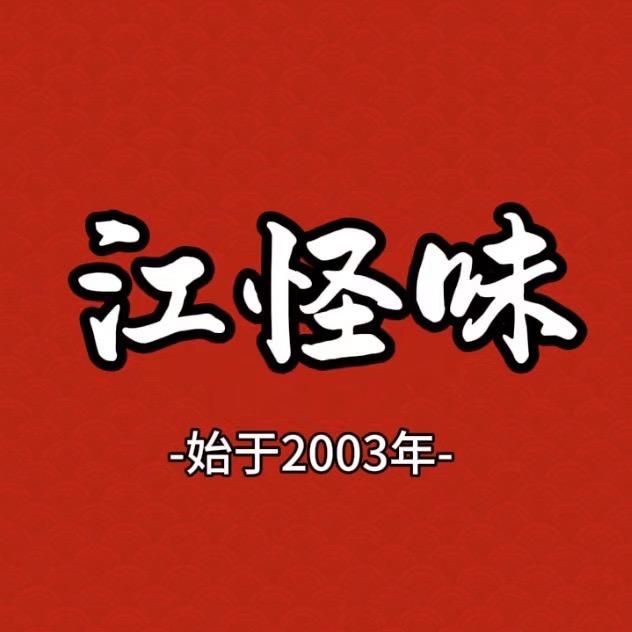 崇州江怪味（仅此一家）官方号