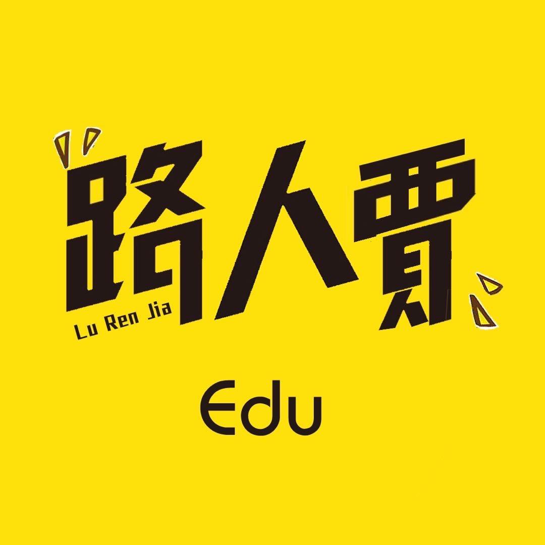网约车路人贾