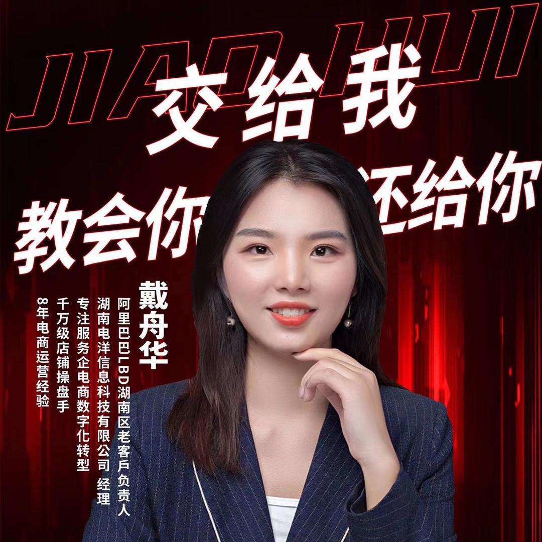 阿里渠道小戴