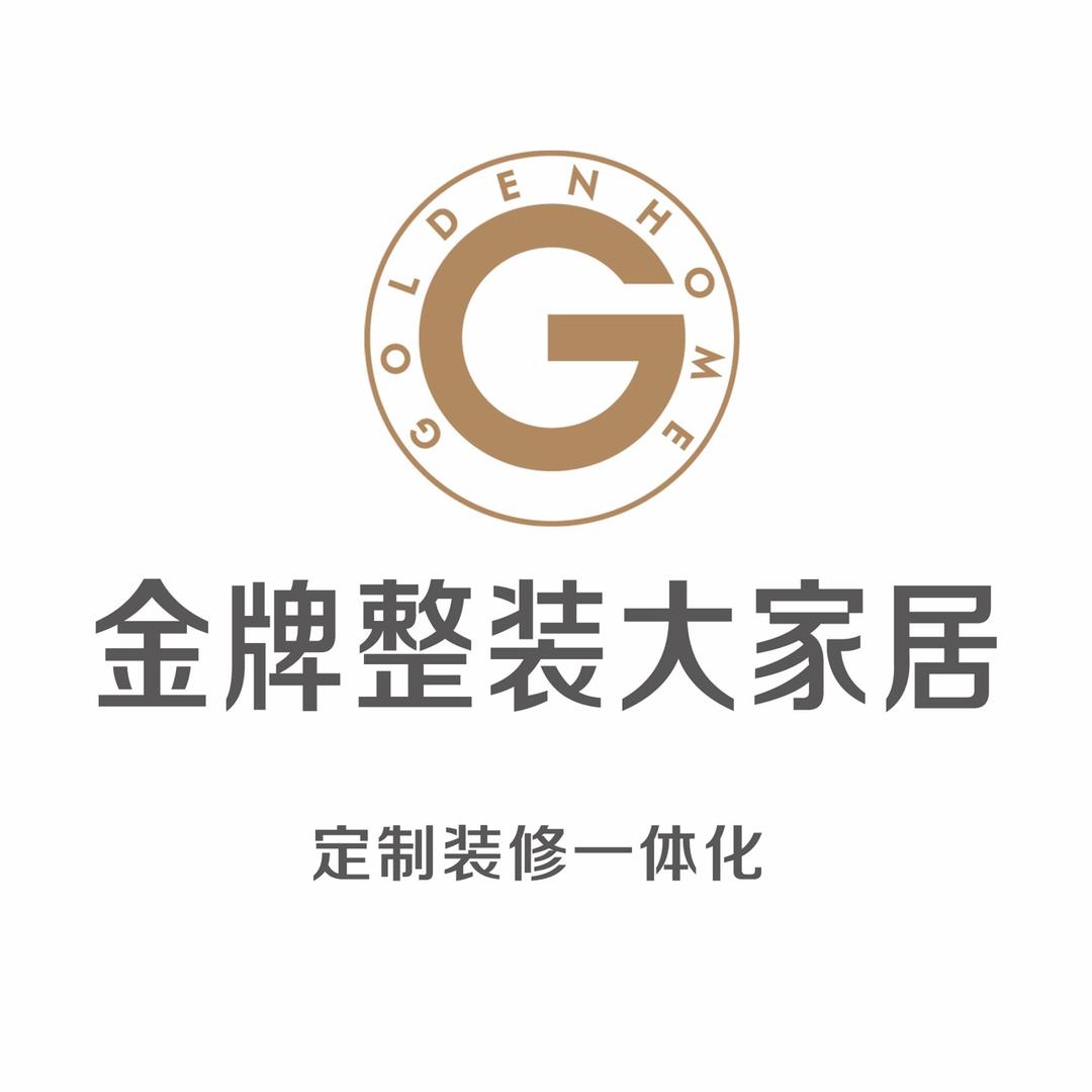 通化金屋装饰&金牌整装大家居