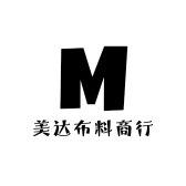 美达布料商行