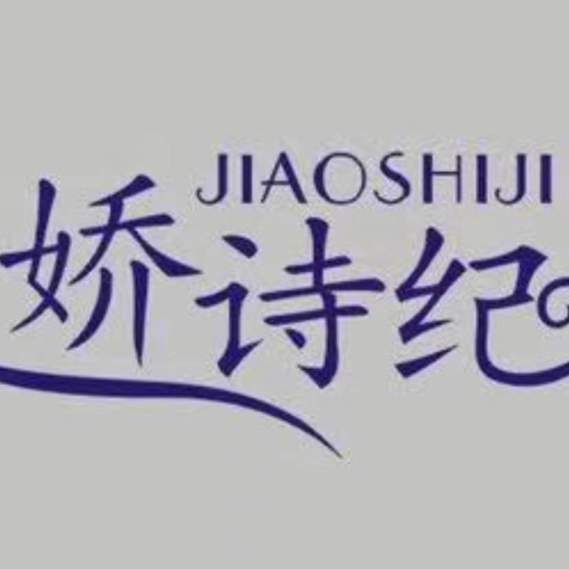 娇诗纪汕头市伟蓝内衣有限公司内衣专卖店