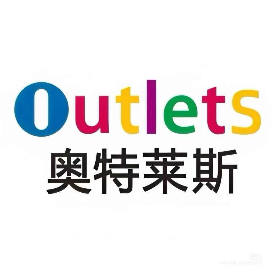 奥特莱斯3号店撤