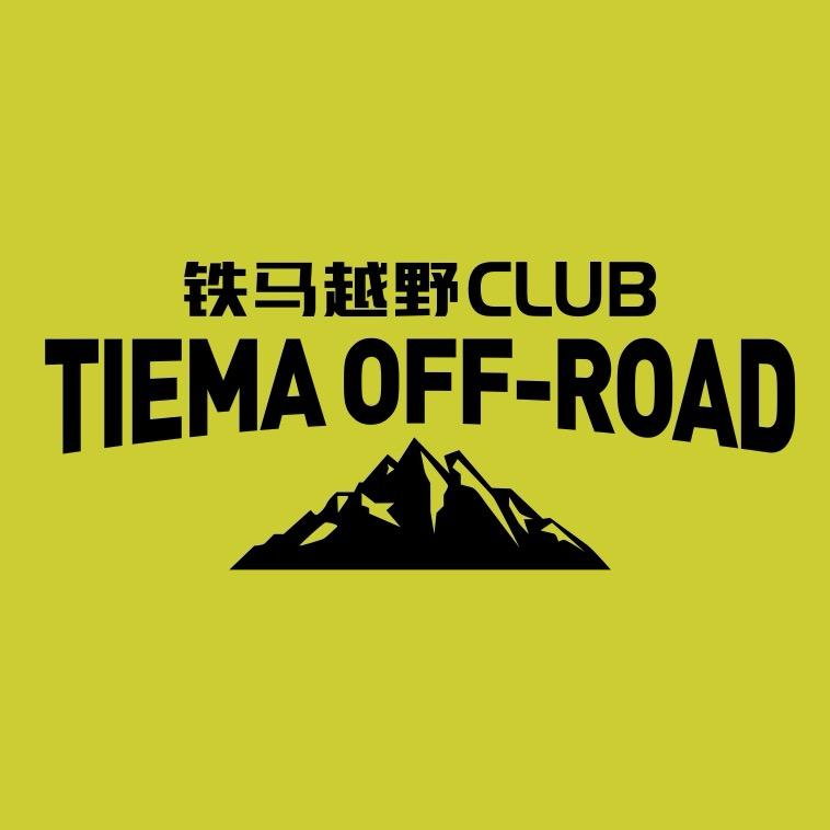 陕西铁马越野俱乐部