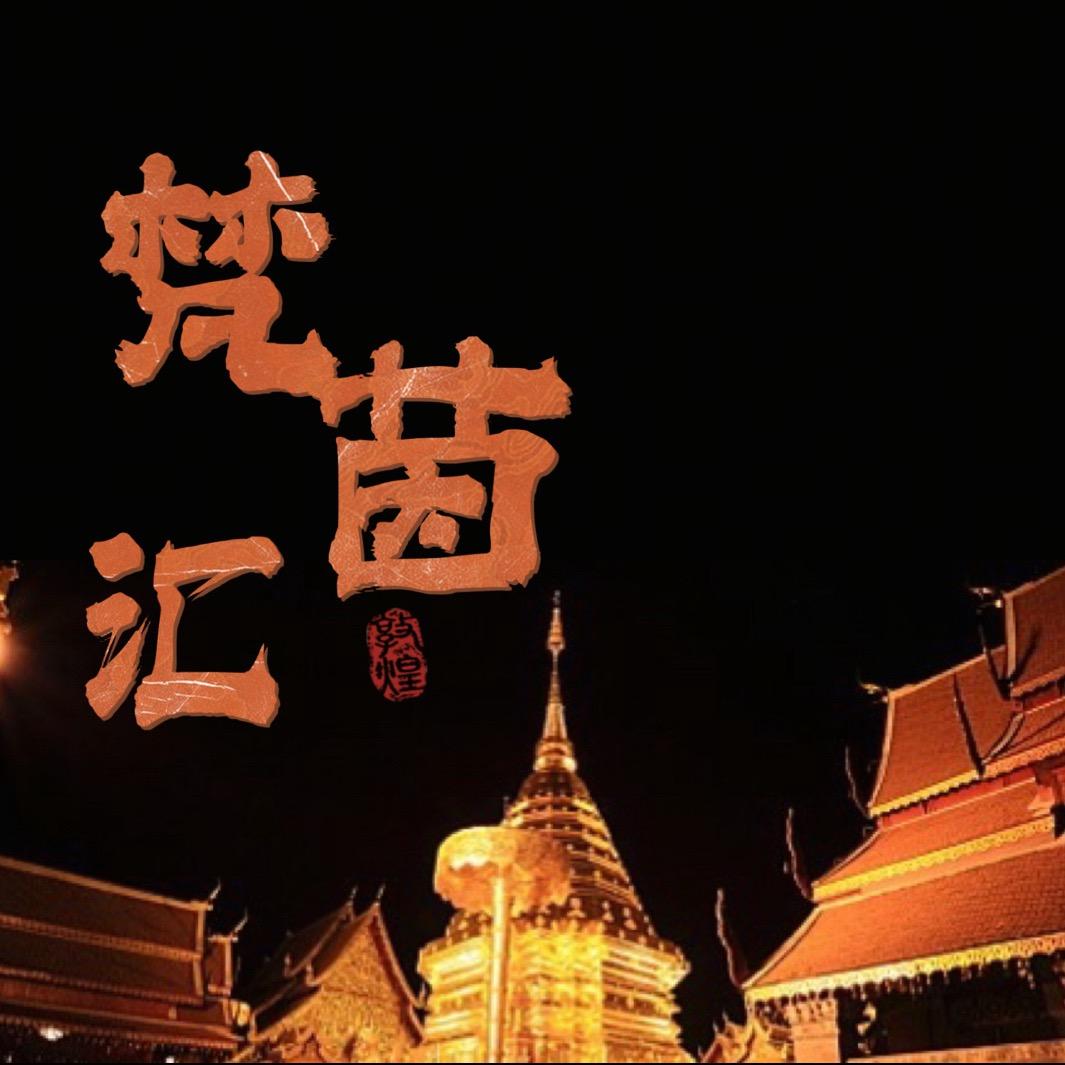 梵茵汇