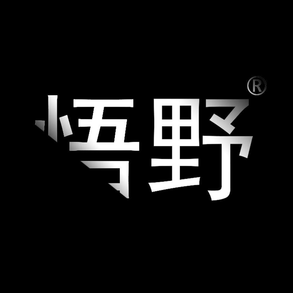 威海悟野渔具户外企业店