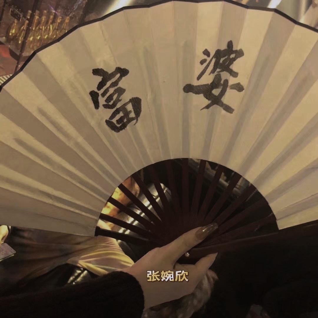浪漫小欣.