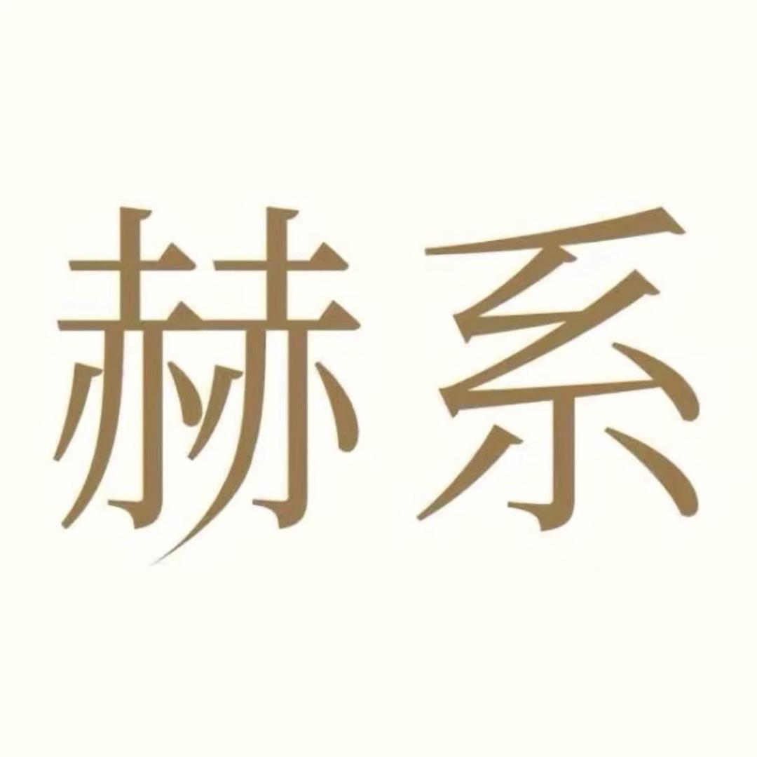 赫系洗发水（淼淼洗护夏季大促抢先购）