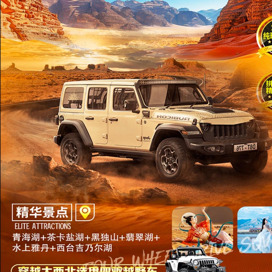 玩转大西北（真纯玩 轻穿越）