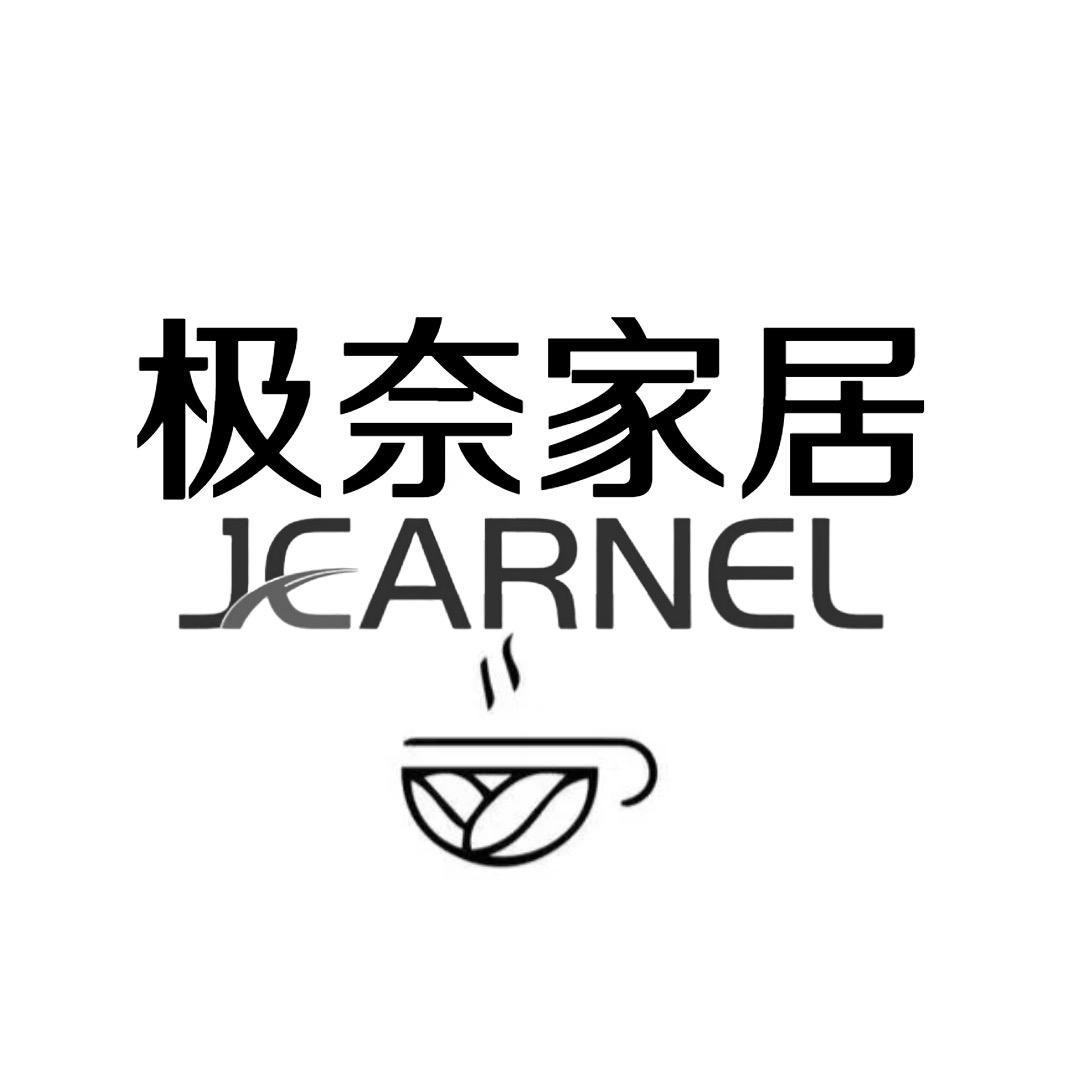 JEARNEL极奈家居