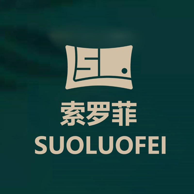 索罗菲家居家纺