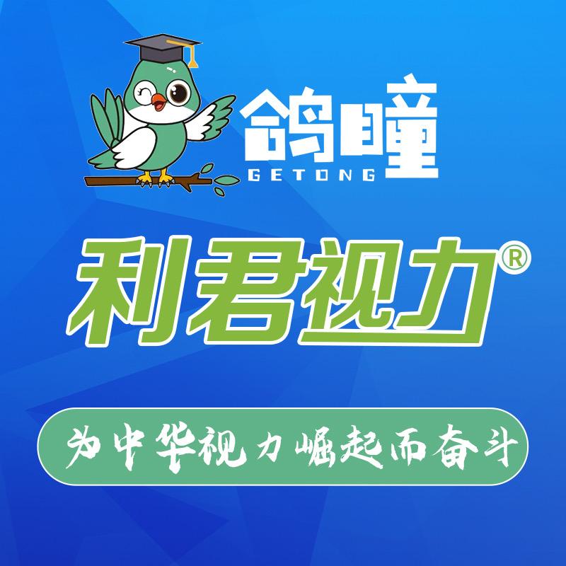 利君视力—三哥