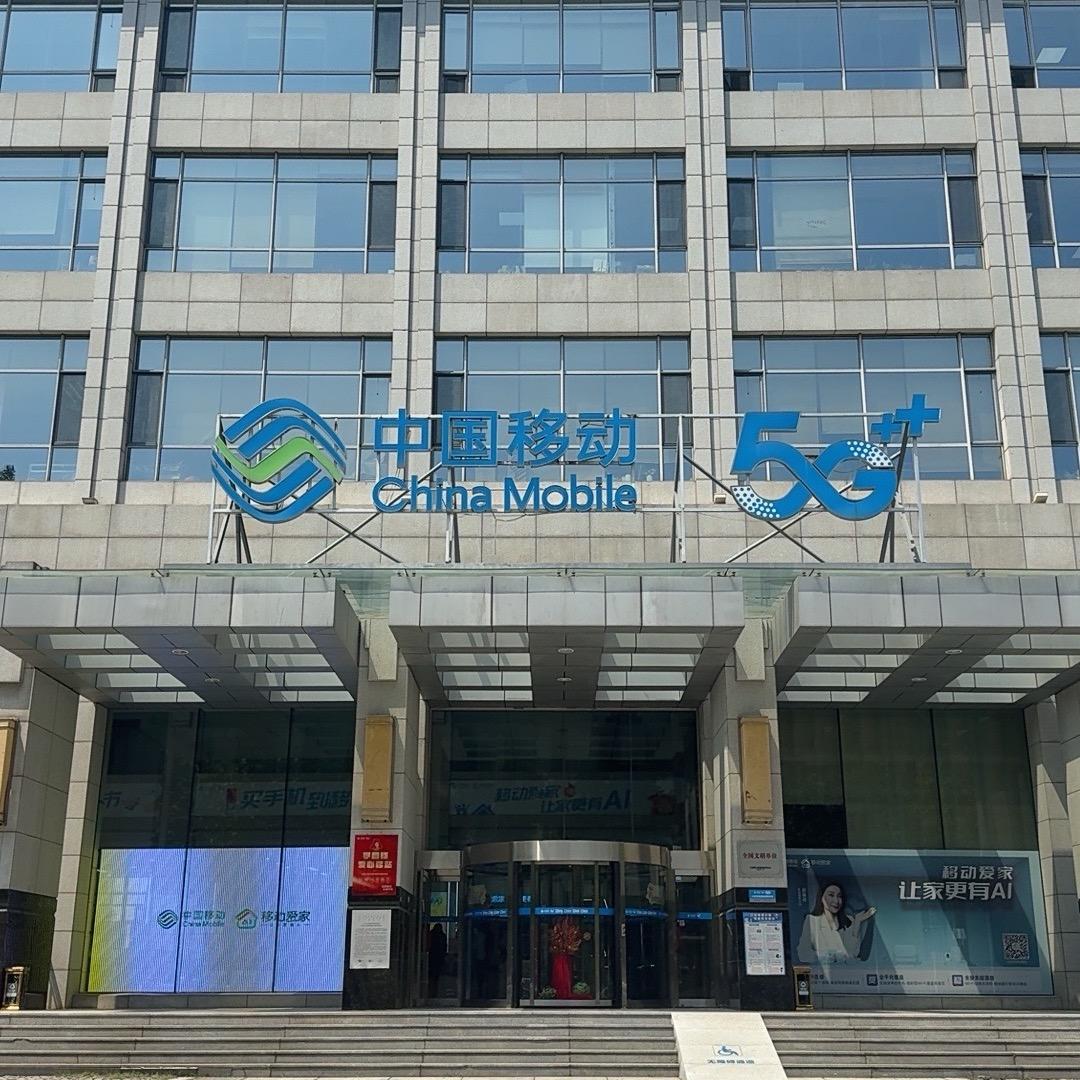 风景街中国移动营业厅