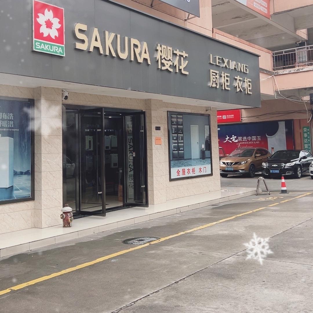 乐享全屋