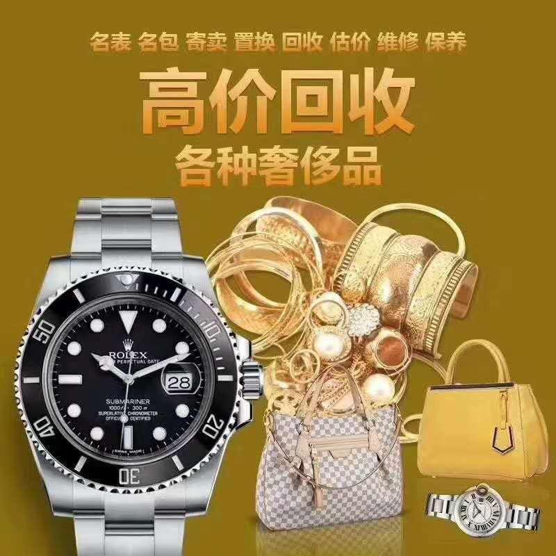 运城聚鑫黄金手表回收