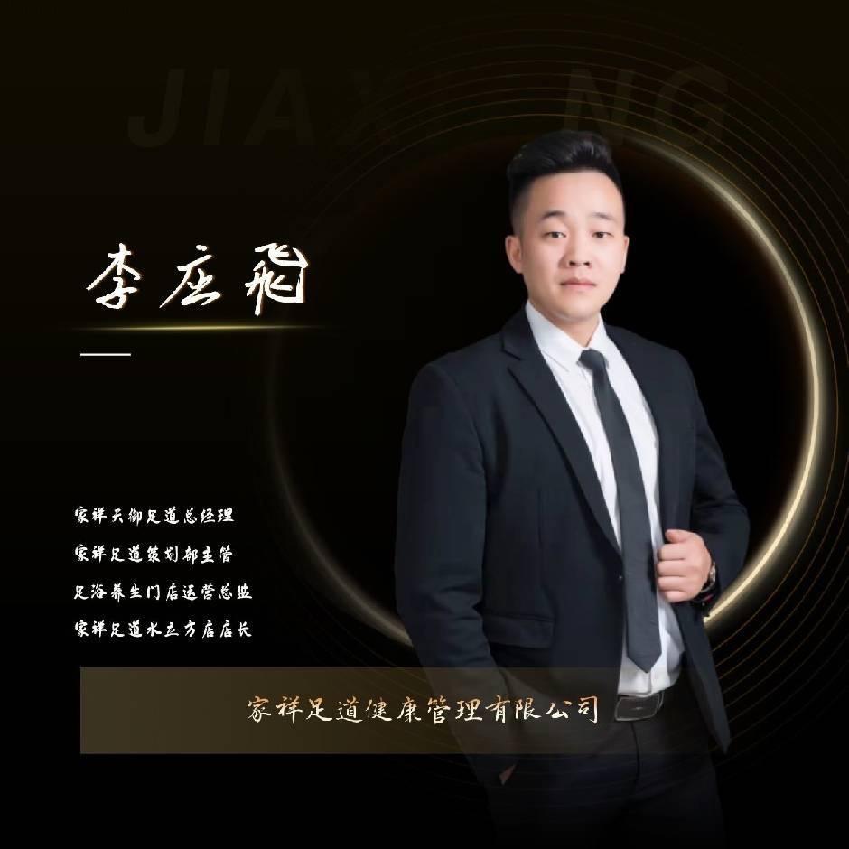家祥公馆.飞哥