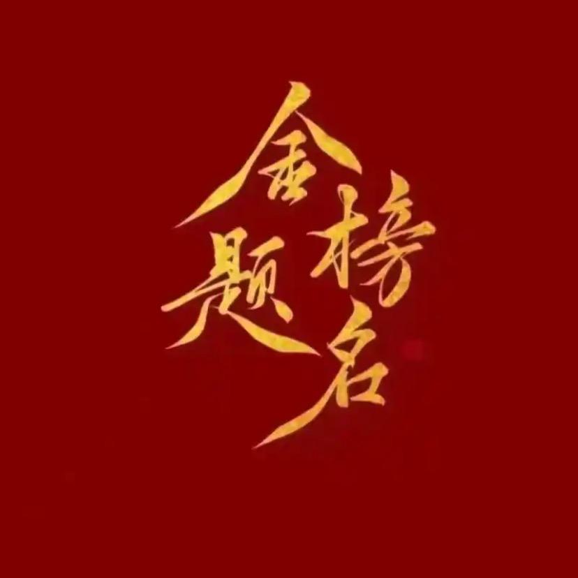 学业规划陈老师-北洋