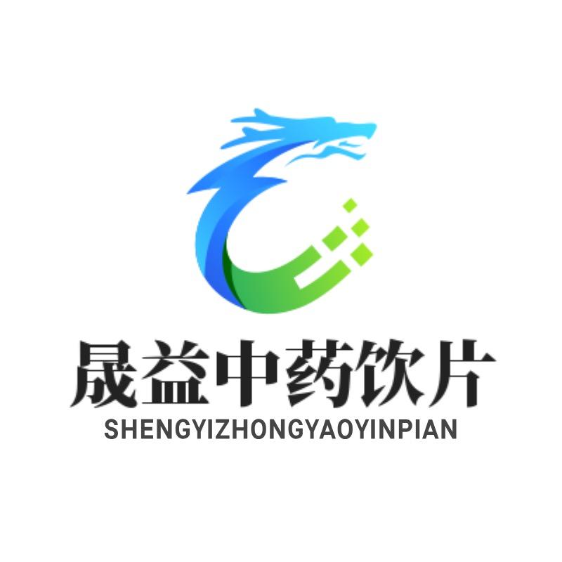 晟益中药饮片