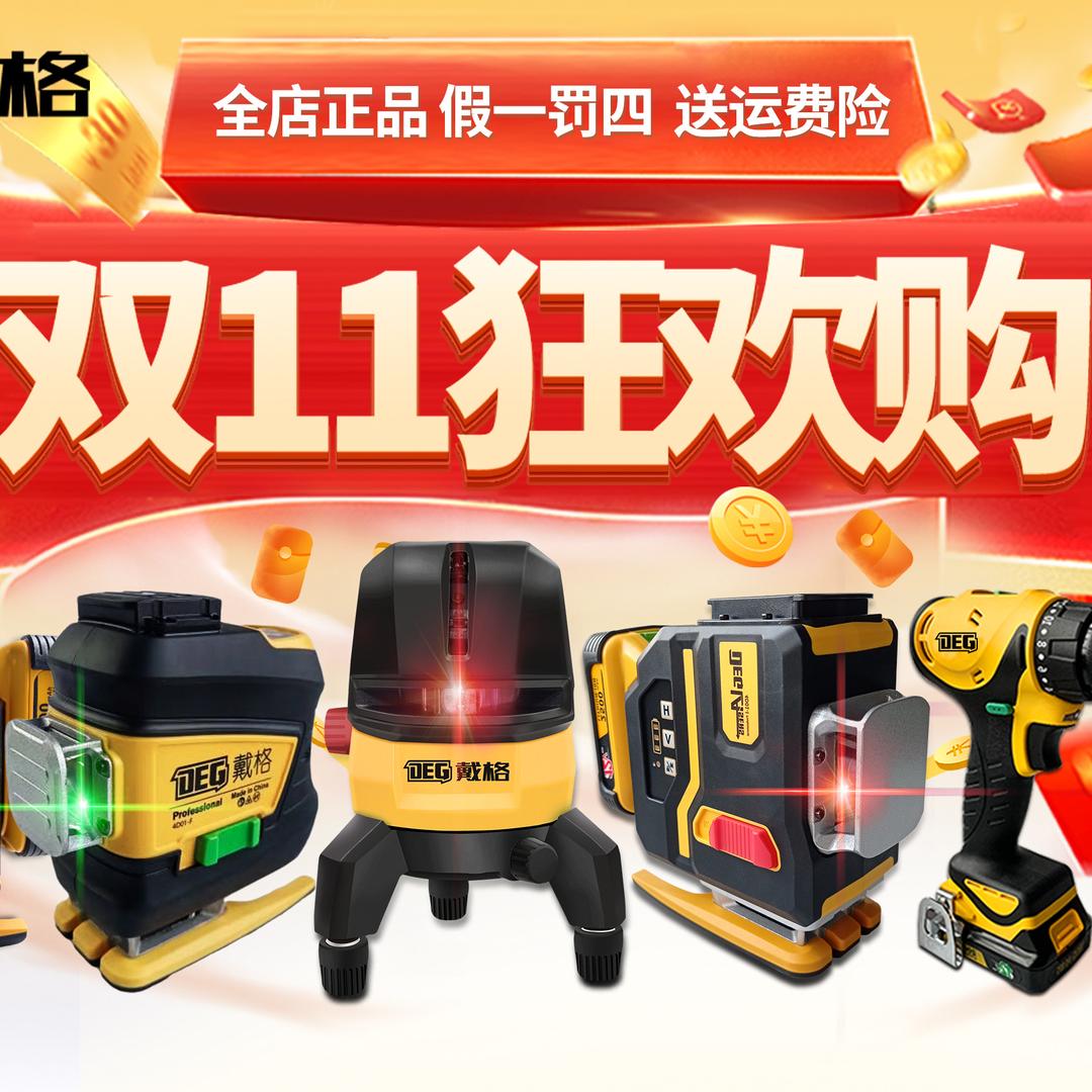 戴格莱赛激光水平仪