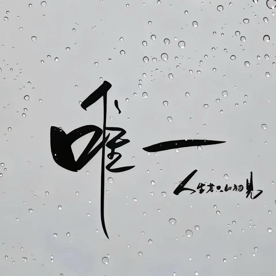 💤早起的鸟儿有虫吃