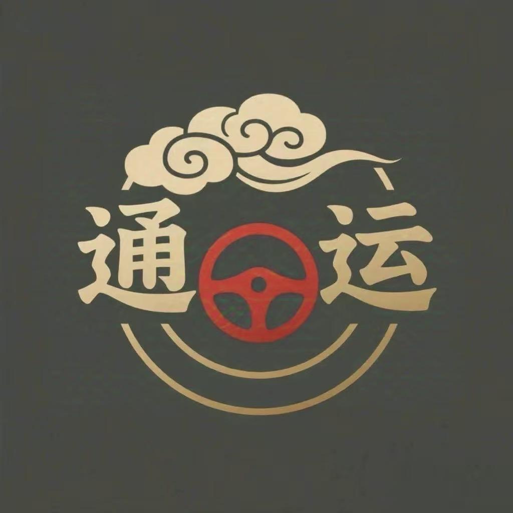 通运寻车