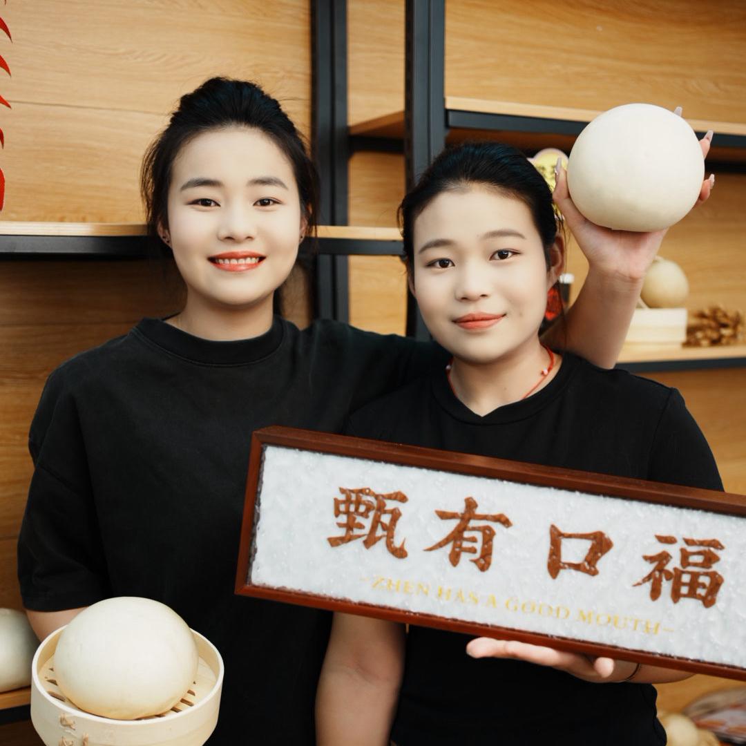 甄有口福食品店