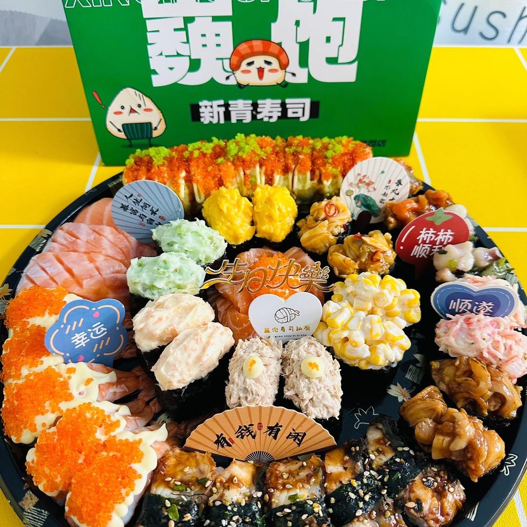 巍饱寿司🍣私厨 新青