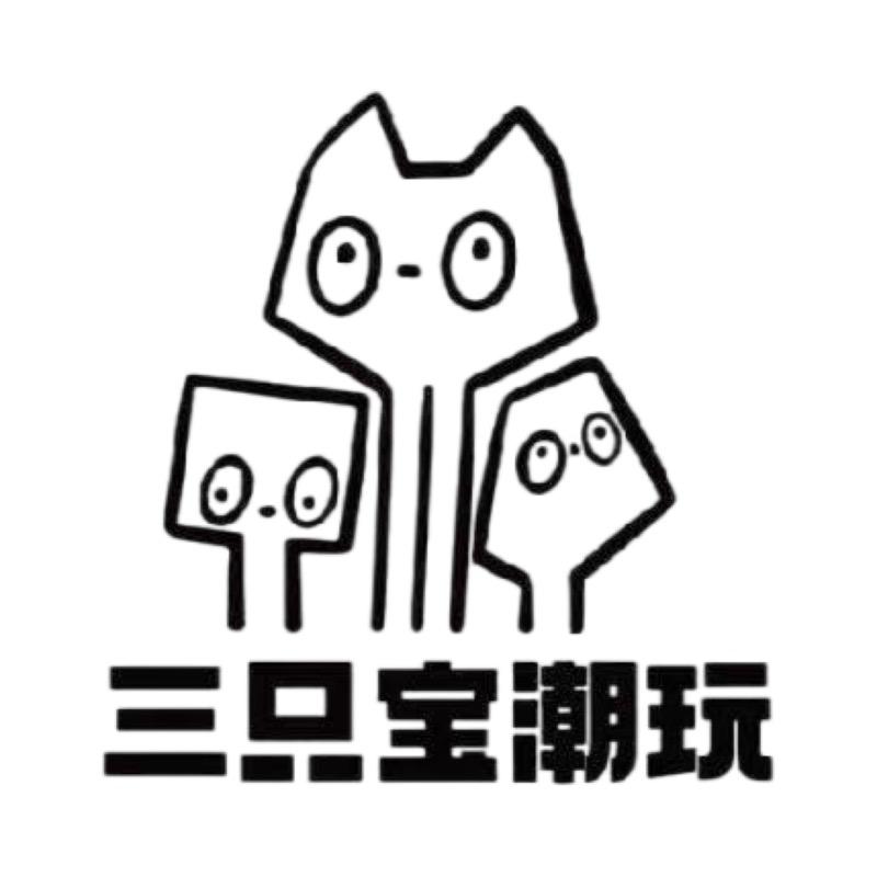 三只宝潮玩盲盒