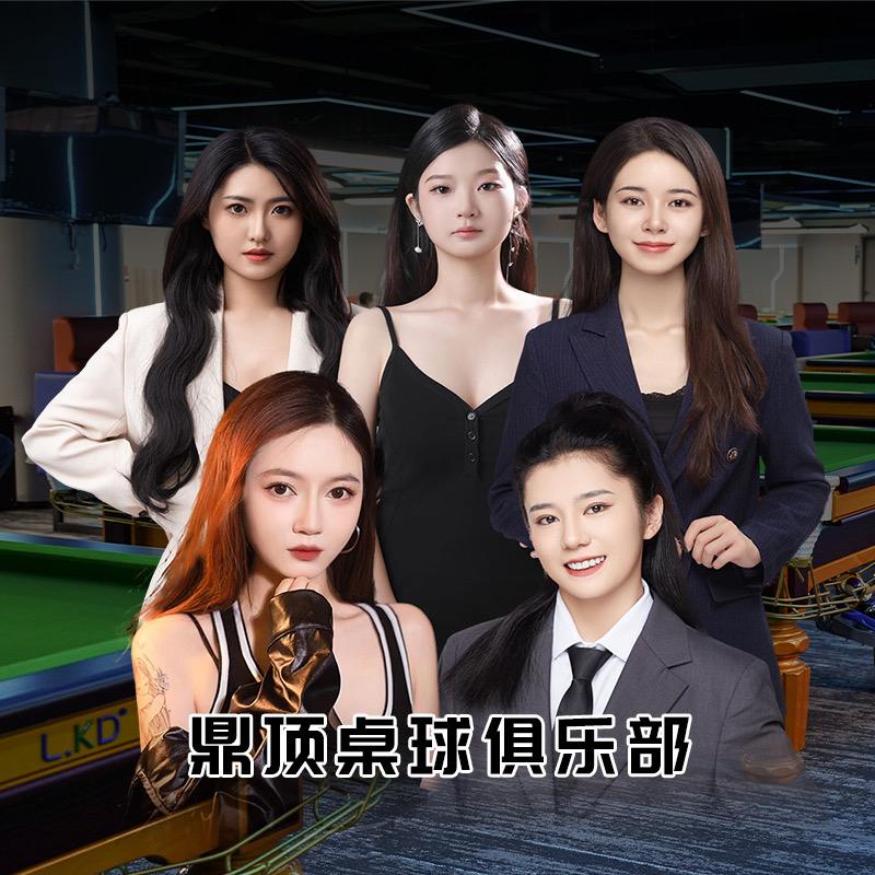 鼎顶桌球俱乐部🎱